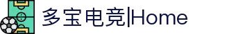 多宝电竞|Home